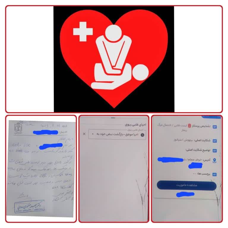 احیاء قلبی ریوی موفق خانمی۴۱ ساله توسط کارشناسان اورژانس پیش بیمارستانی 